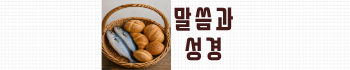 말씀이 좋은 블로그